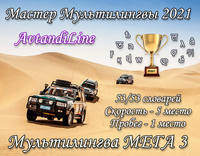 AvtandiLine _Мультилингва МЕГА 3 _2021