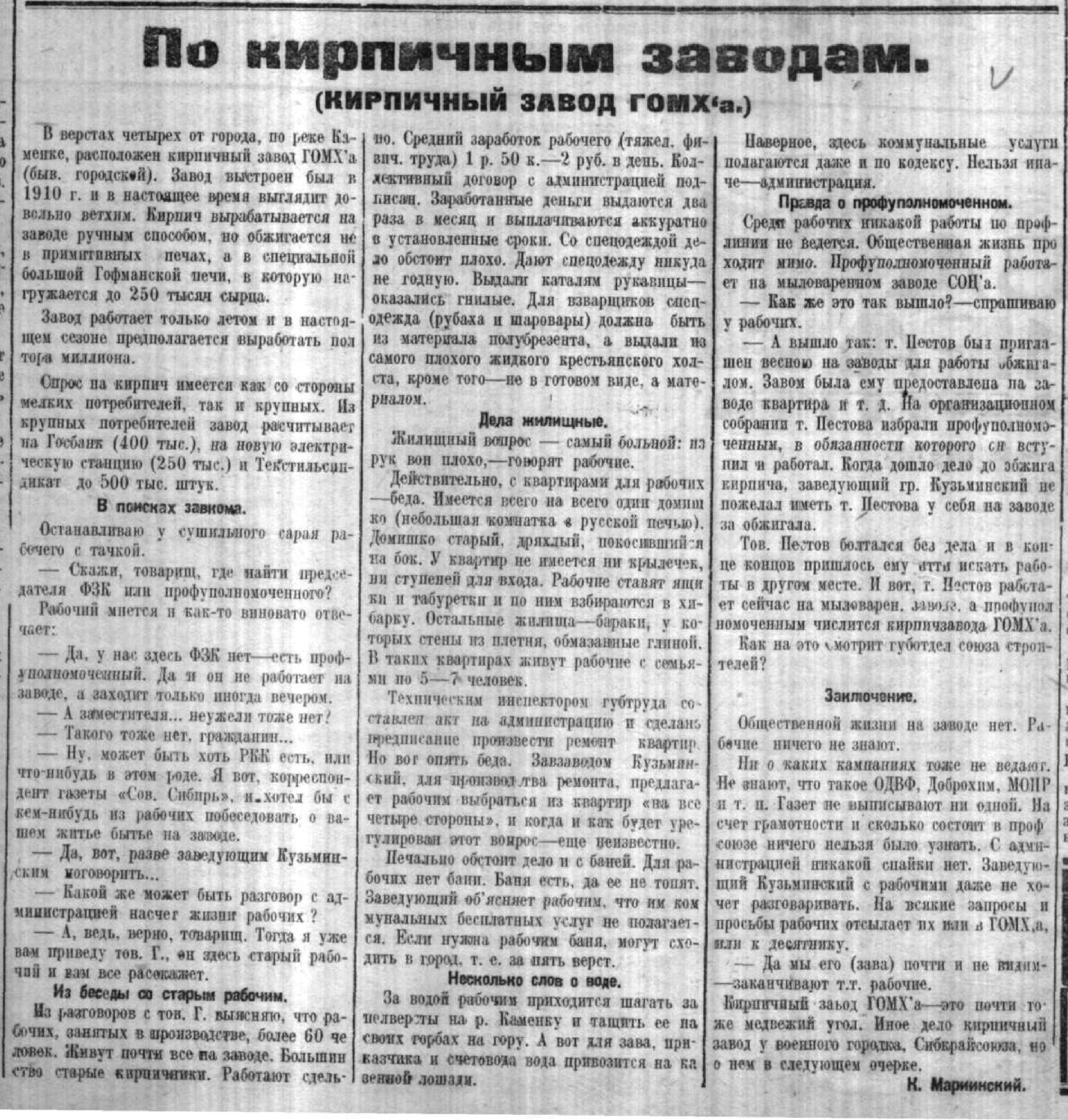 Советская Сибирь № 159 1924