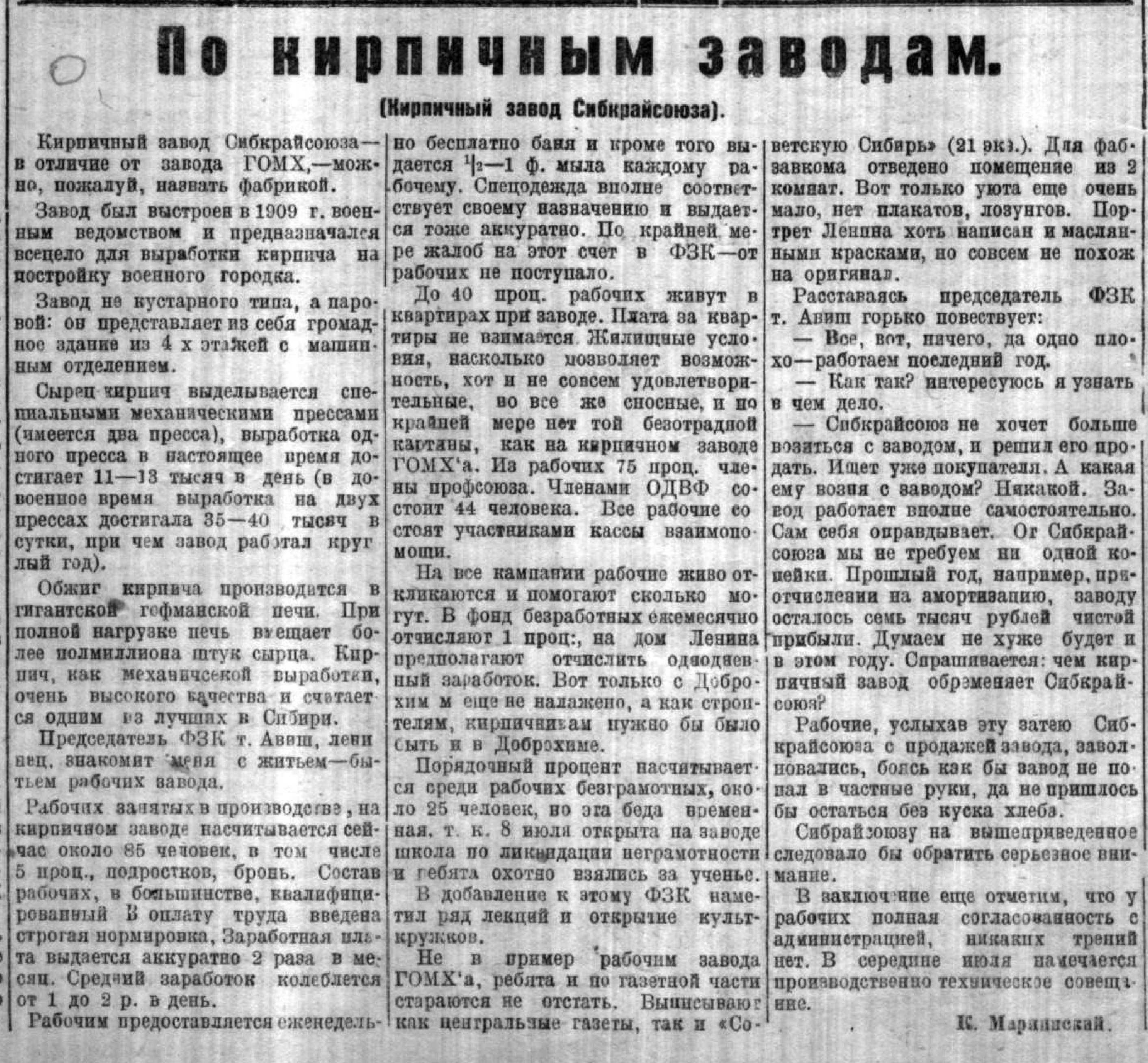 Советская Сибирь № 162 1924