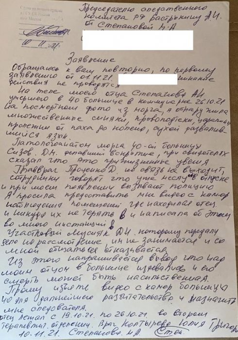 На посмертном фото отца Степанова умершего в 40й больнице в коммунарке множественные синяки