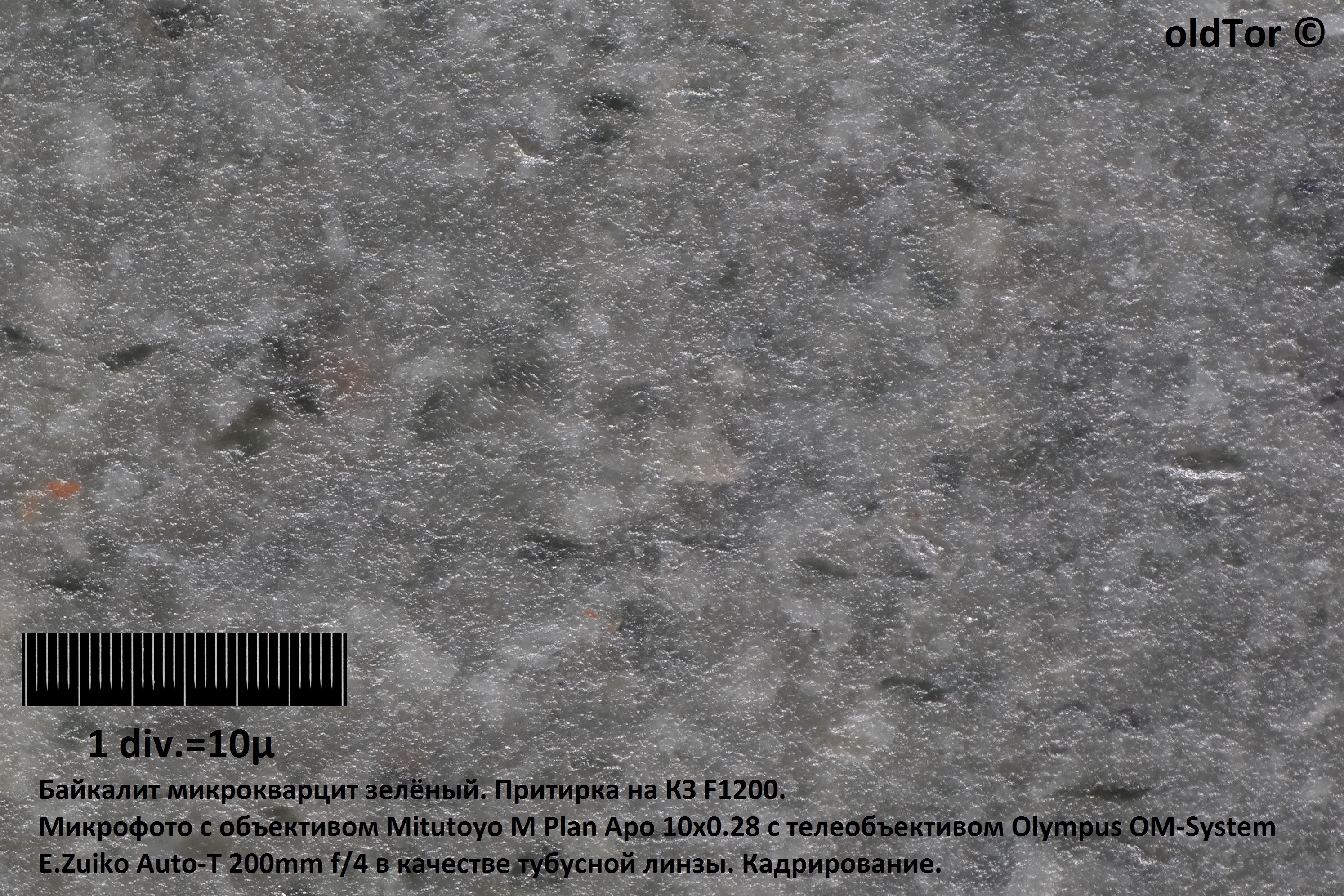 Байкалит микрофото 2. oldTor