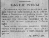 СовСибирь 23 мая 1930