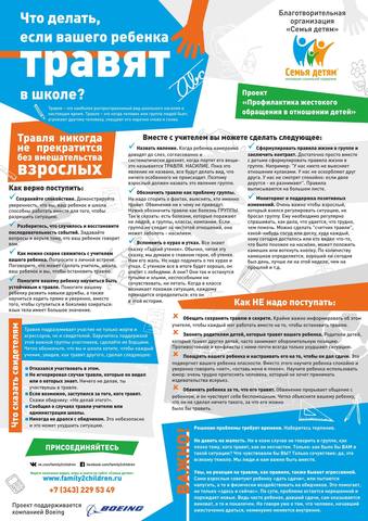 Родителям Что делать если вашего ребенка травят в школе