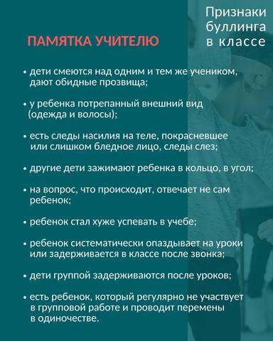 Учителям Признаки буллинга в классе