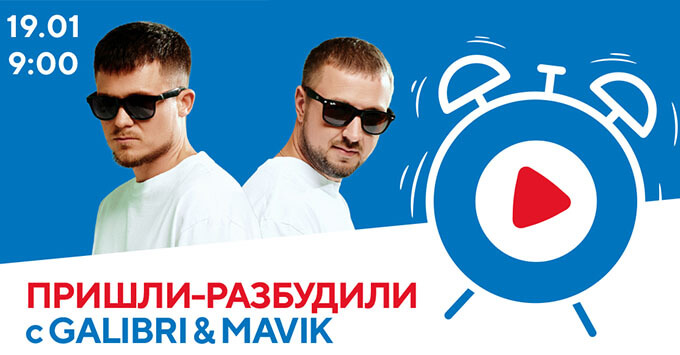 Galibri & Mavik  -      -   OnAir.ru