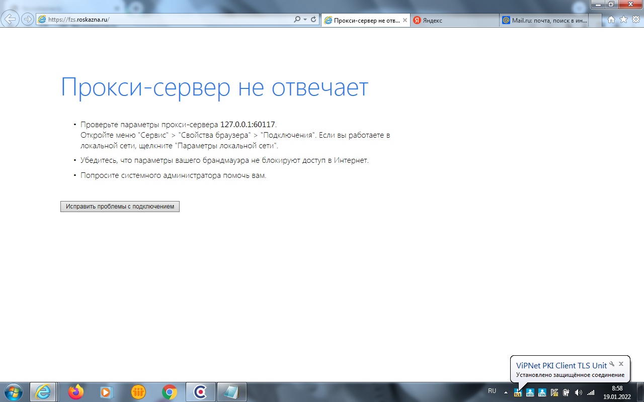 Проблема с открытием fzs.roskazna.ru - Общие вопросы по продуктовой линейке  ViPNet PKI - Форум ИнфоТеКС