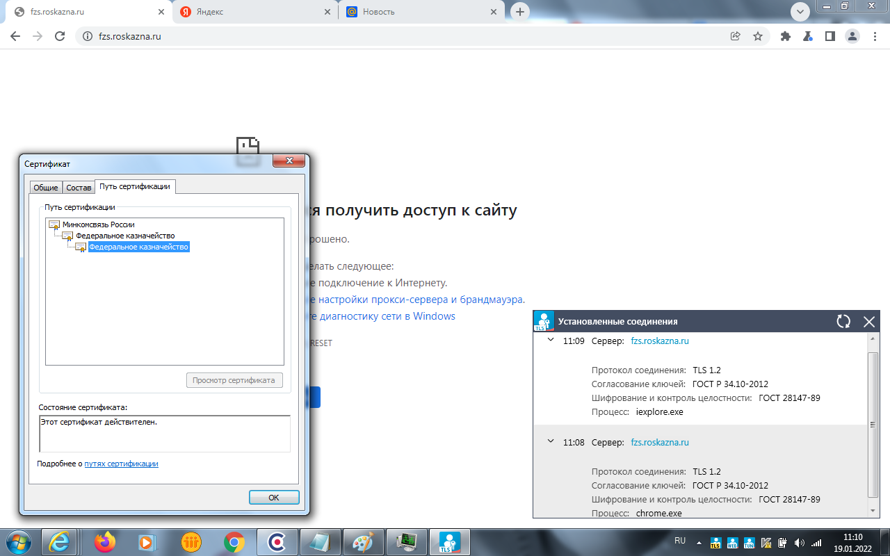 Проблема с открытием fzs.roskazna.ru - Общие вопросы по продуктовой линейке  ViPNet PKI - Форум ИнфоТеКС