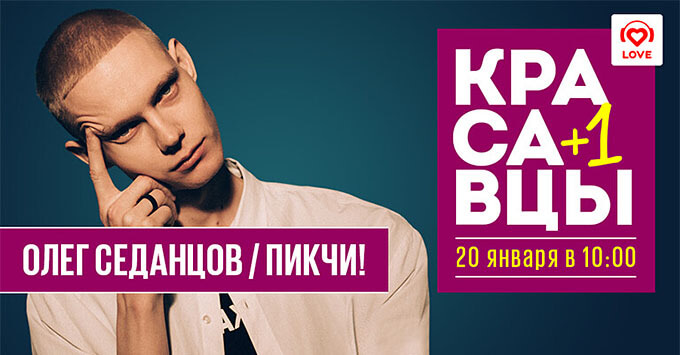  + 1:      Love Radio -   OnAir.ru