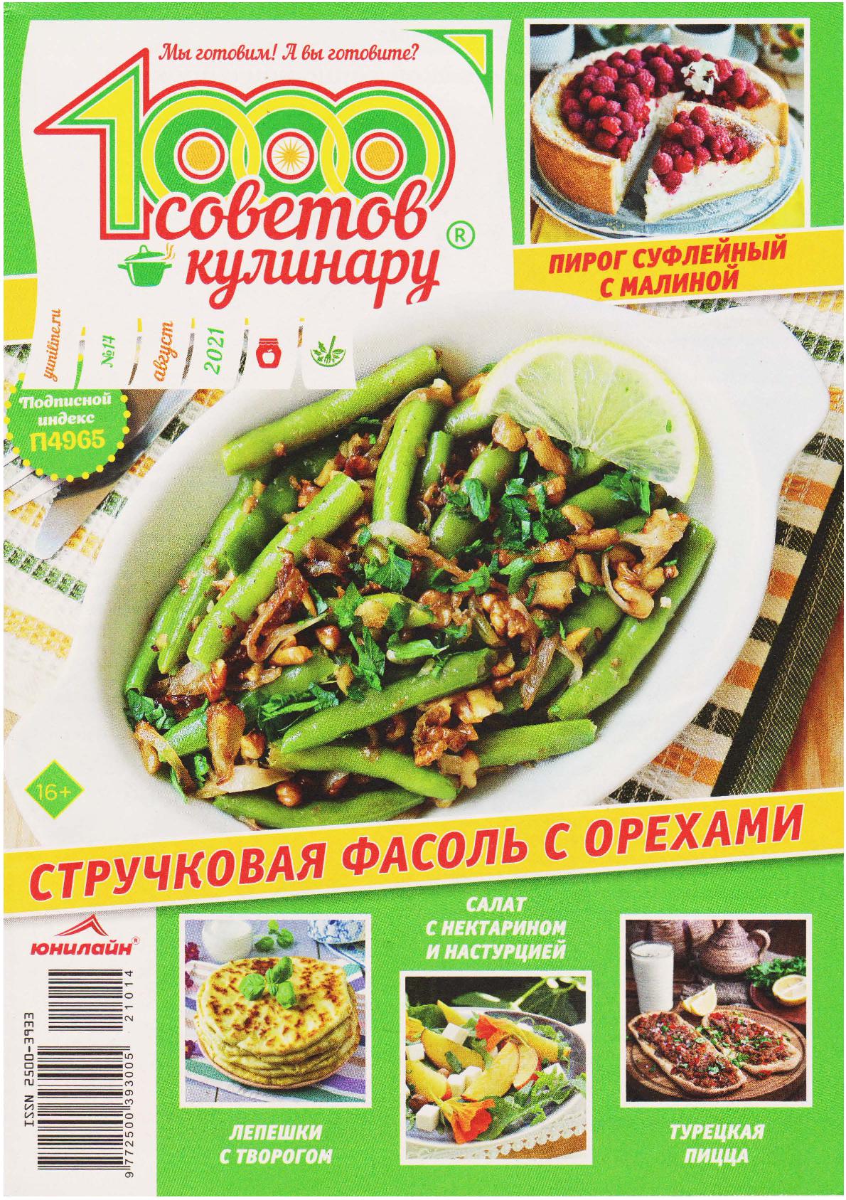 1000 Советов кулинару