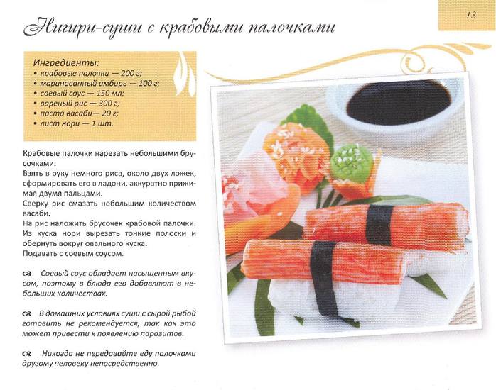 Рецепт суши в домашних условиях с фото пошагово для начинающих в домашних условиях