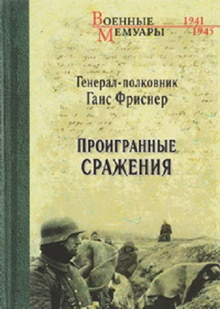 Военные мемуары (34 книги)