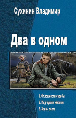 Два в одном 3 книги