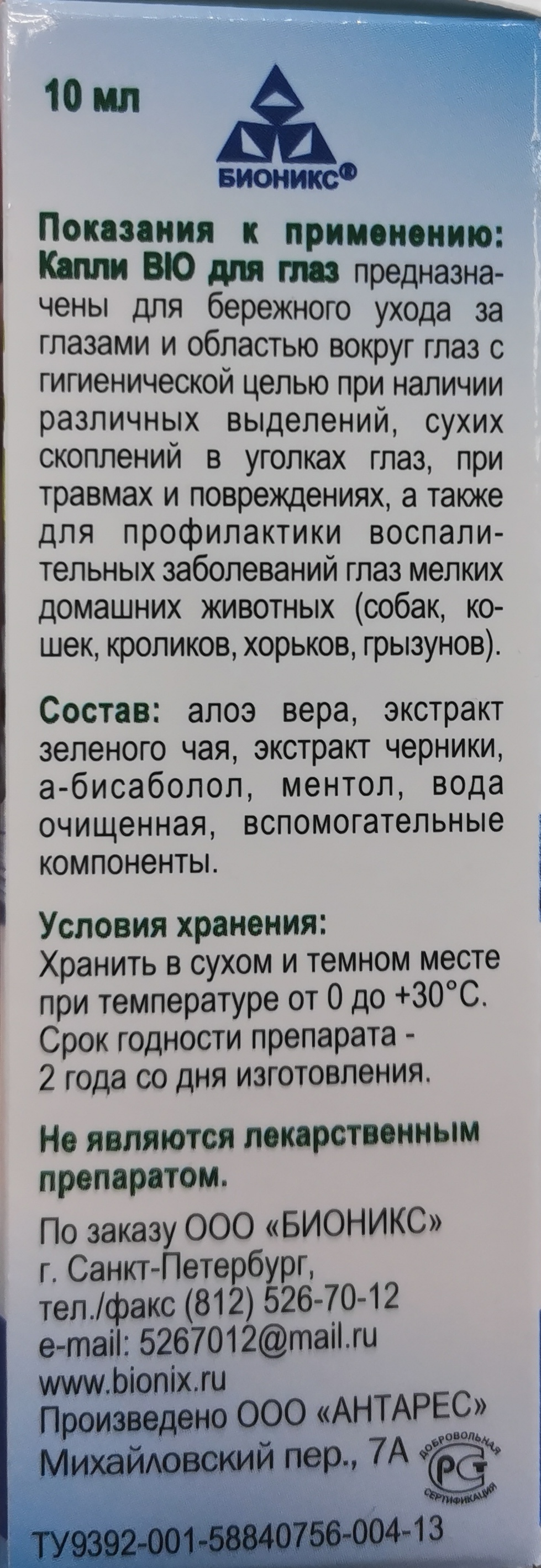 капли био глаза 2