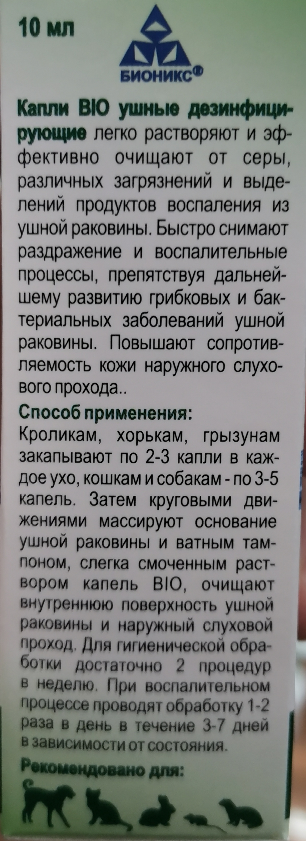 капли био уши 1