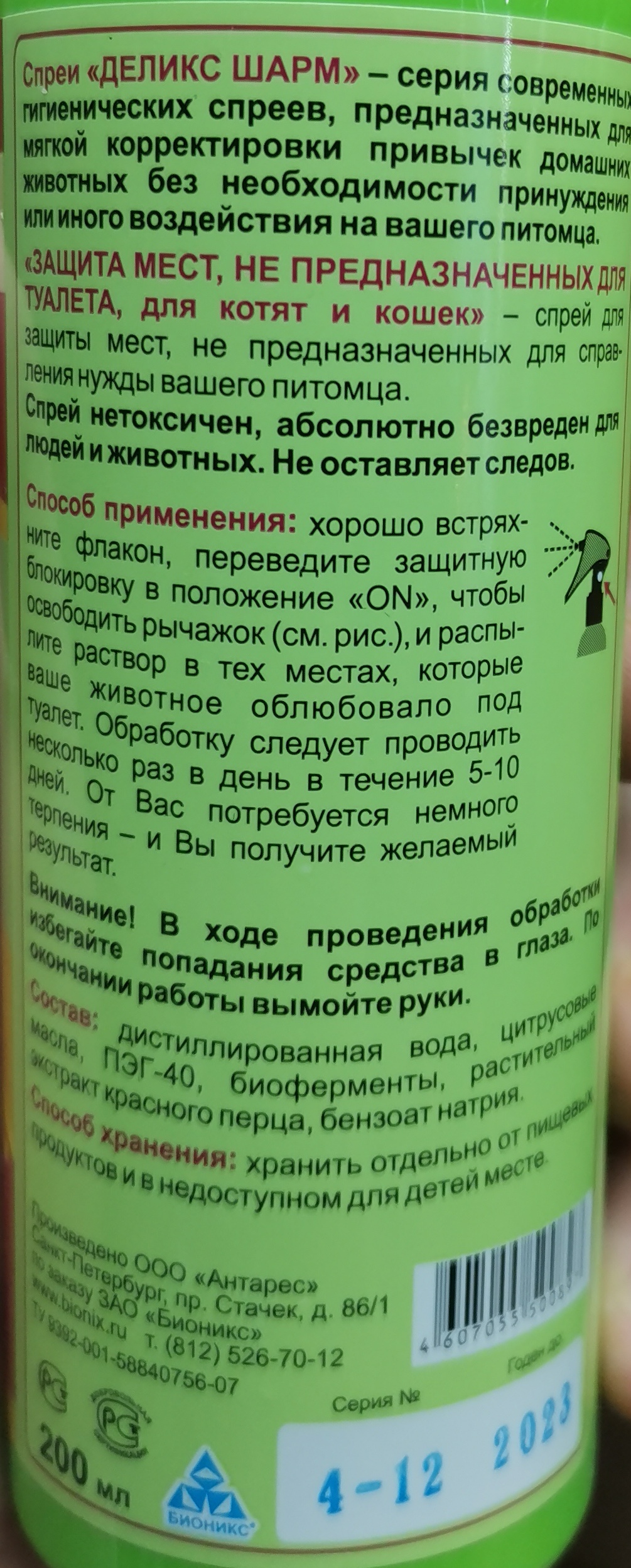 спрей защита кошки