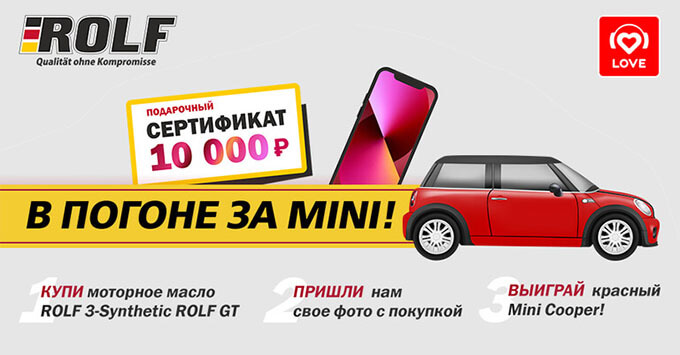   Mini Cooper  Love Radio  ROLF Lubricants -   OnAir.ru