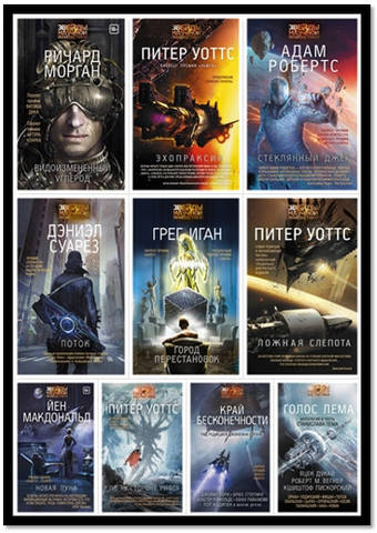 Серия - «Звёзды научной фантастики» 36 книг