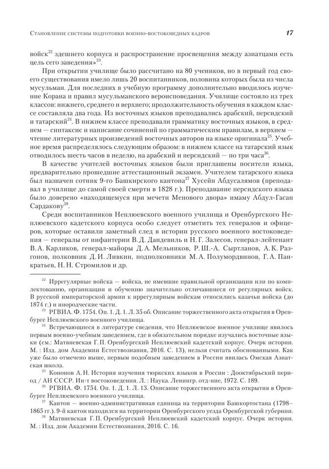 Bashanov M. Russkoevoennoe. Istoriya Izucheniya Vosto.a4 17