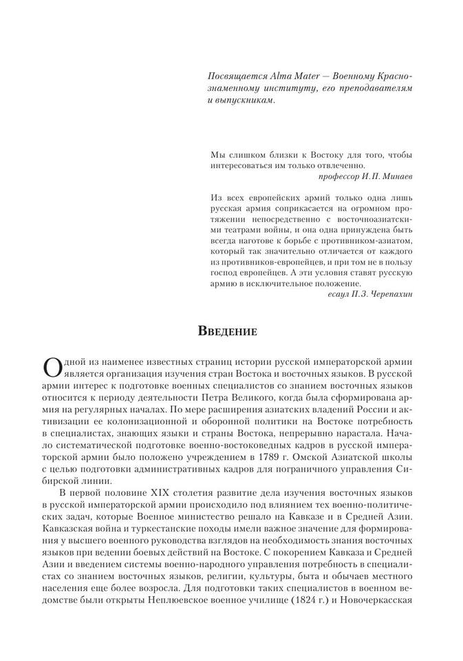 Bashanov M. Russkoevoennoe. Istoriya Izucheniya Vosto.a4 5