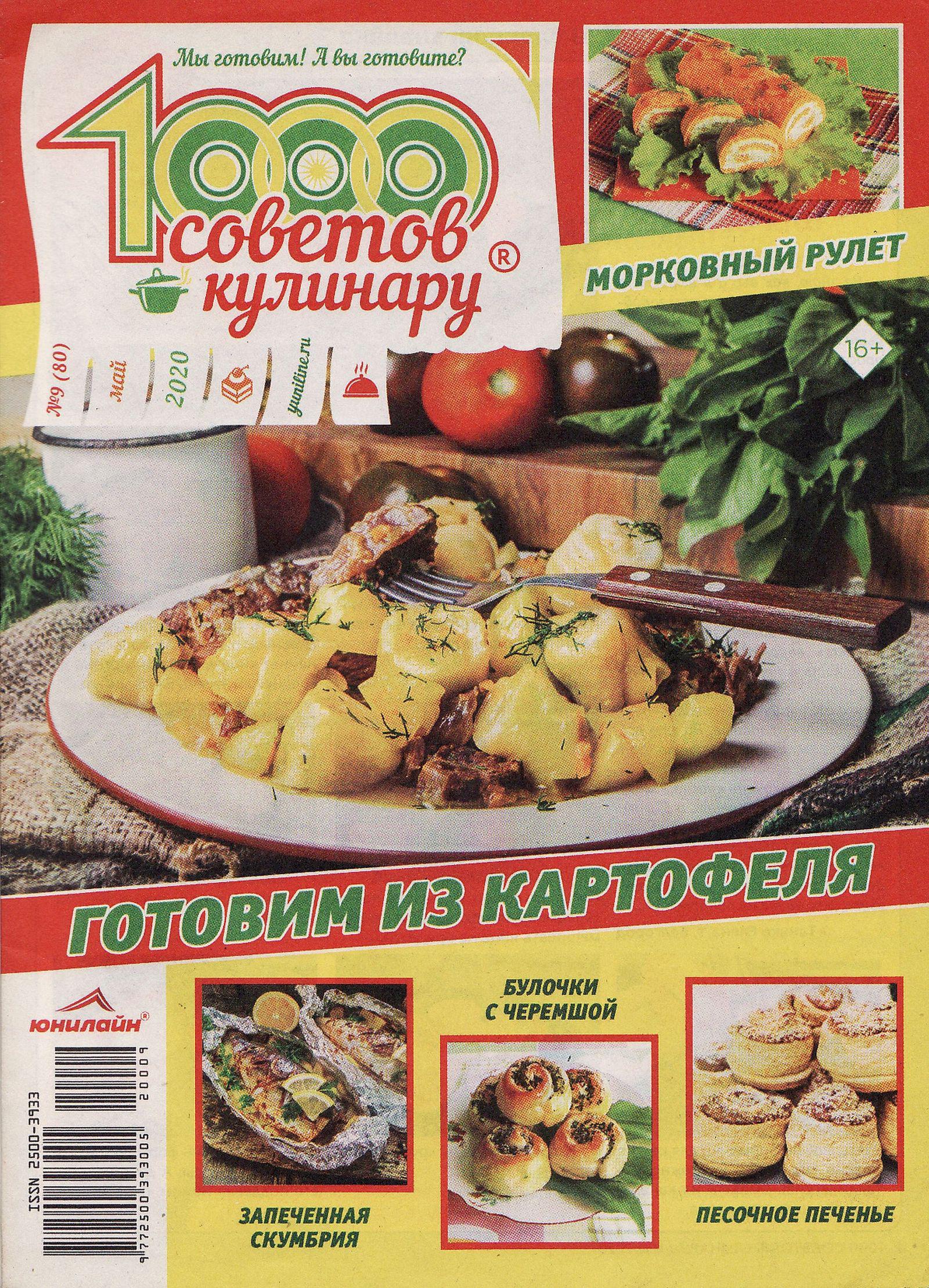 1000 Советов кулинару