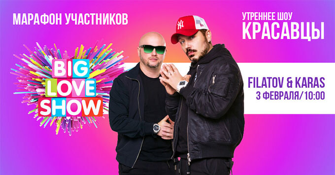  + 1: Filatov & Karas   Love Radio -   OnAir.ru