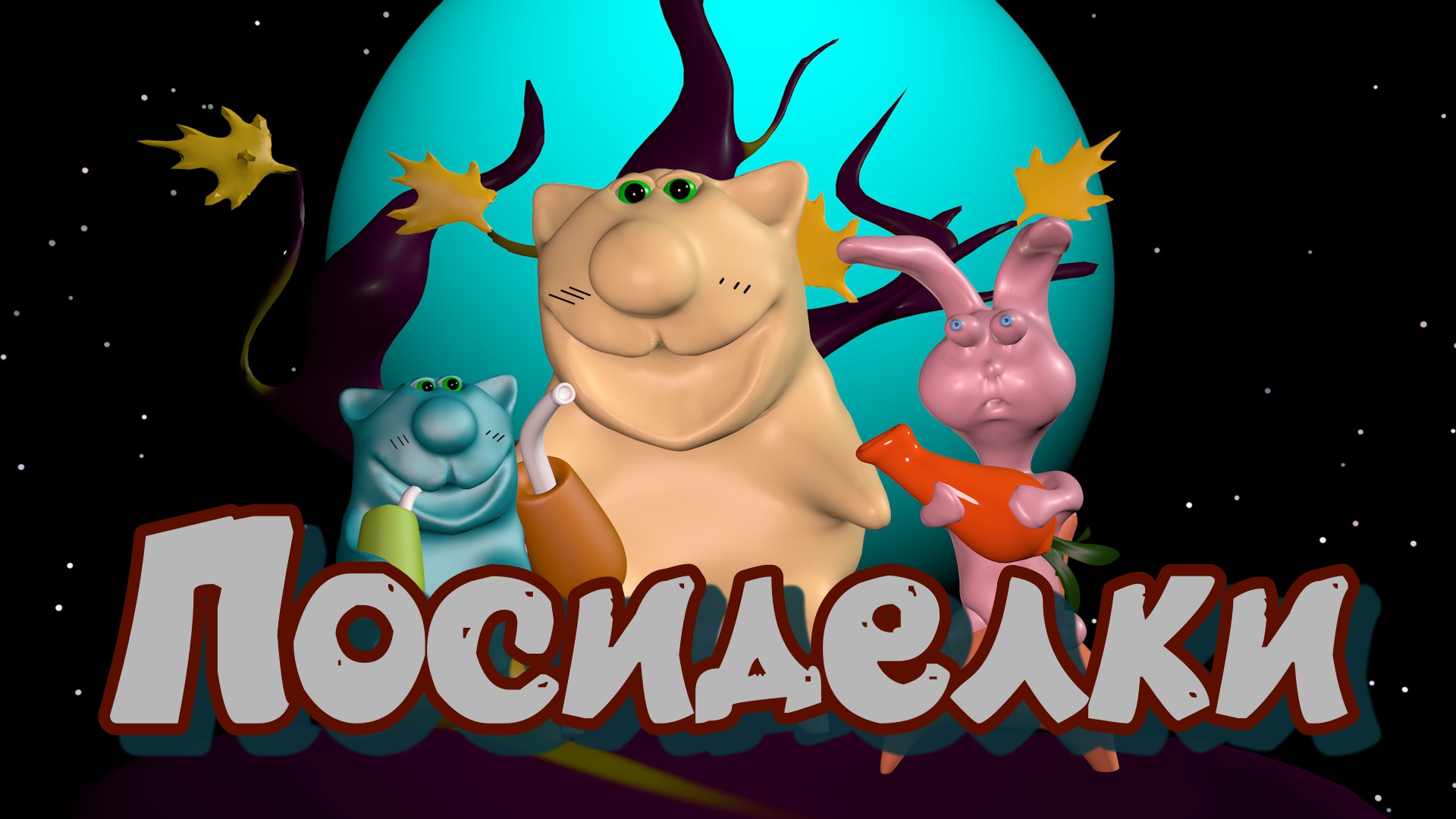 тс0000 обработано