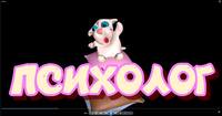 Психолог кот обработано