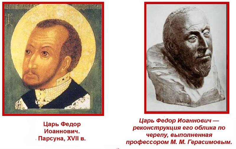 Царь Федор I Царь Федор I