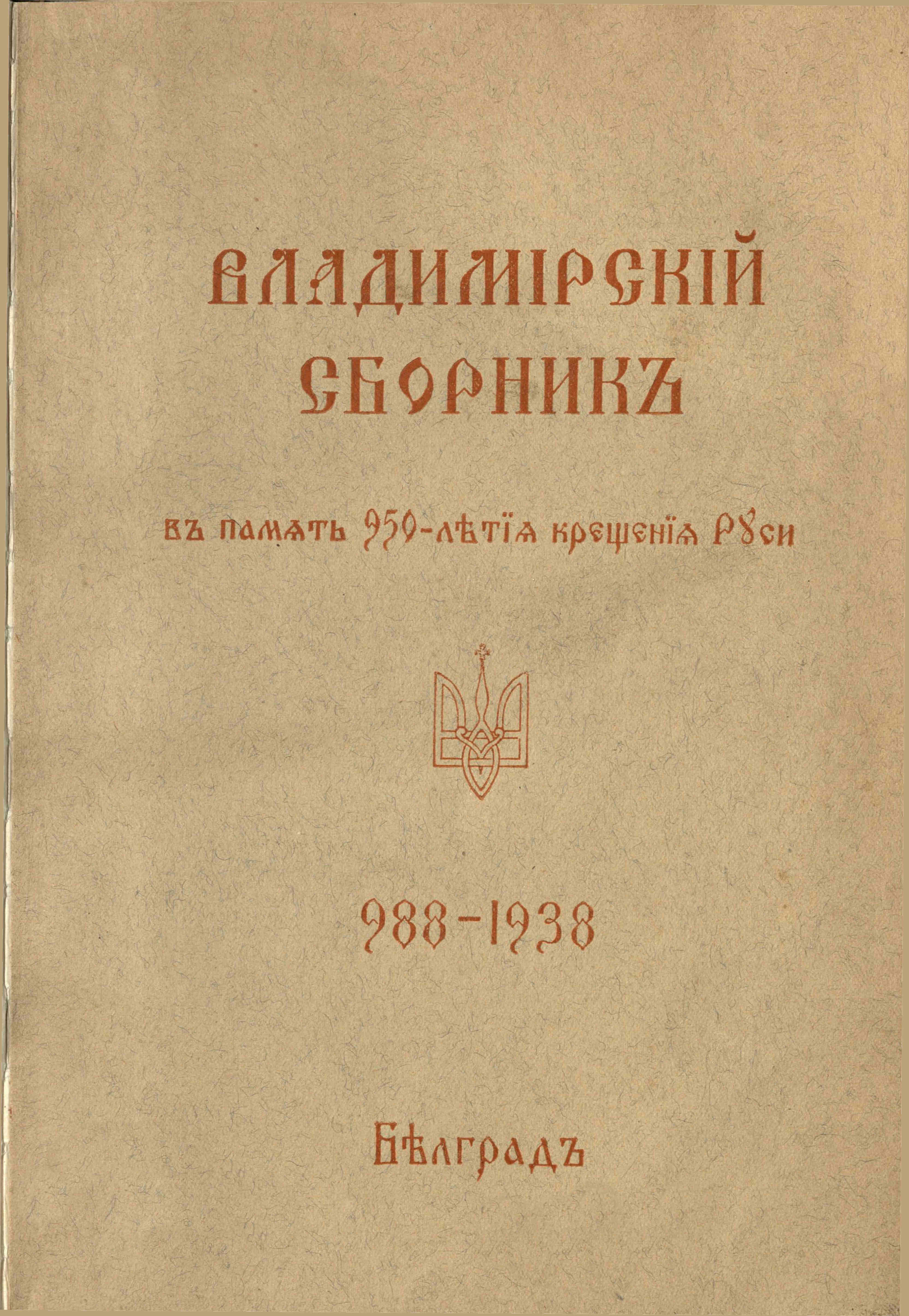 vladimirsky sb 1938 0001