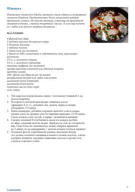Рецепты еврейской и израильской кухни. Обсуждение на LiveInternet ...