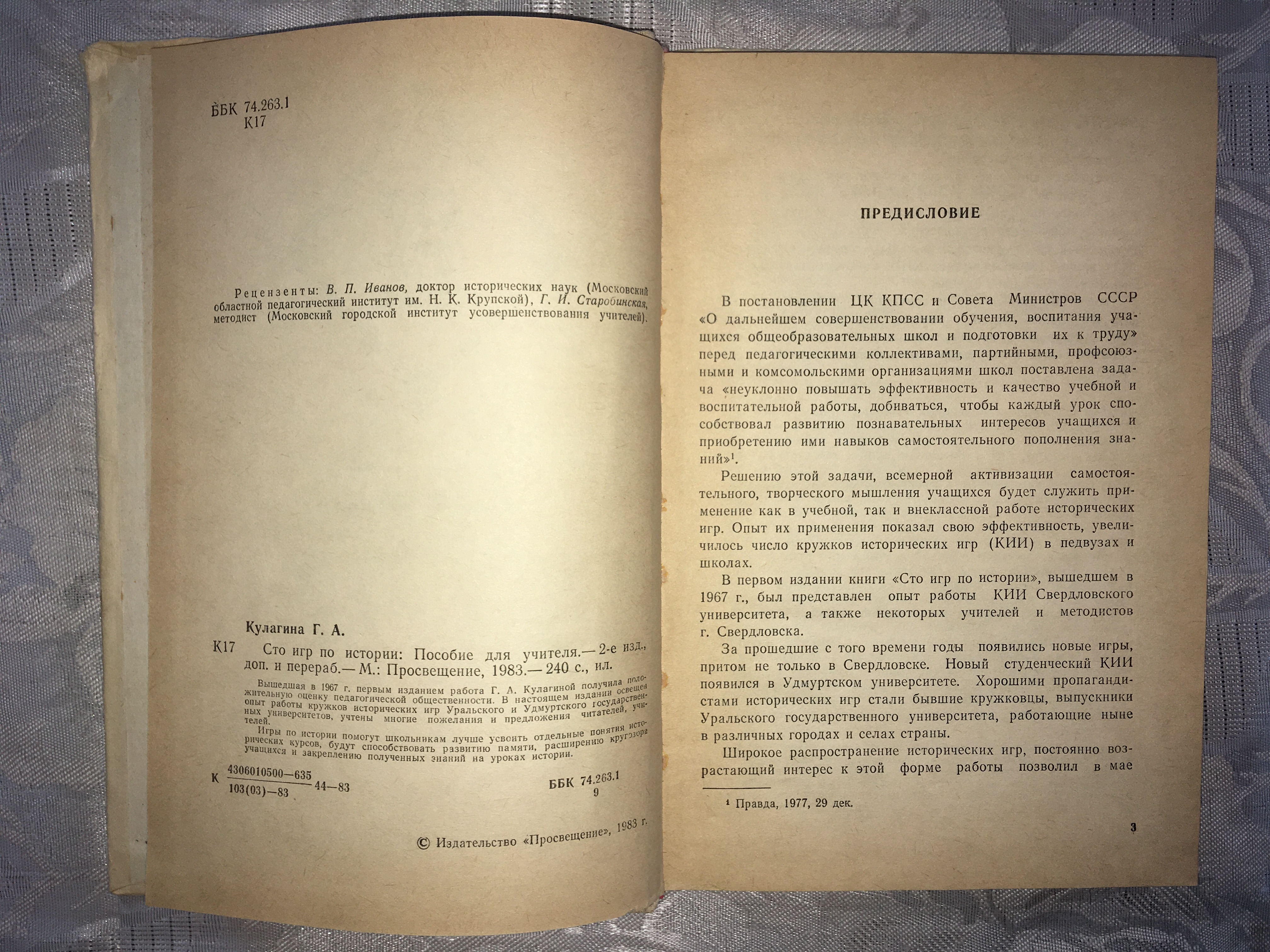 КРОССВОРДЫ, ГОЛОВОЛОМКИ, ЭСТАФЕТА] 100 ИГР ПО ИСТОРИИ В ИЛЛЮСТРАЦИЯХ!  КАРТЫ! (3/7) — покупайте на Auction.ru по выгодной цене. Лот из  Нижегородская область, Нижний Новгород. Продавец Приютстар. Лот  217232449367928