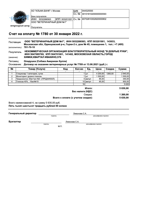 Счет на оплату № 1780 от 30 января 2022 г.