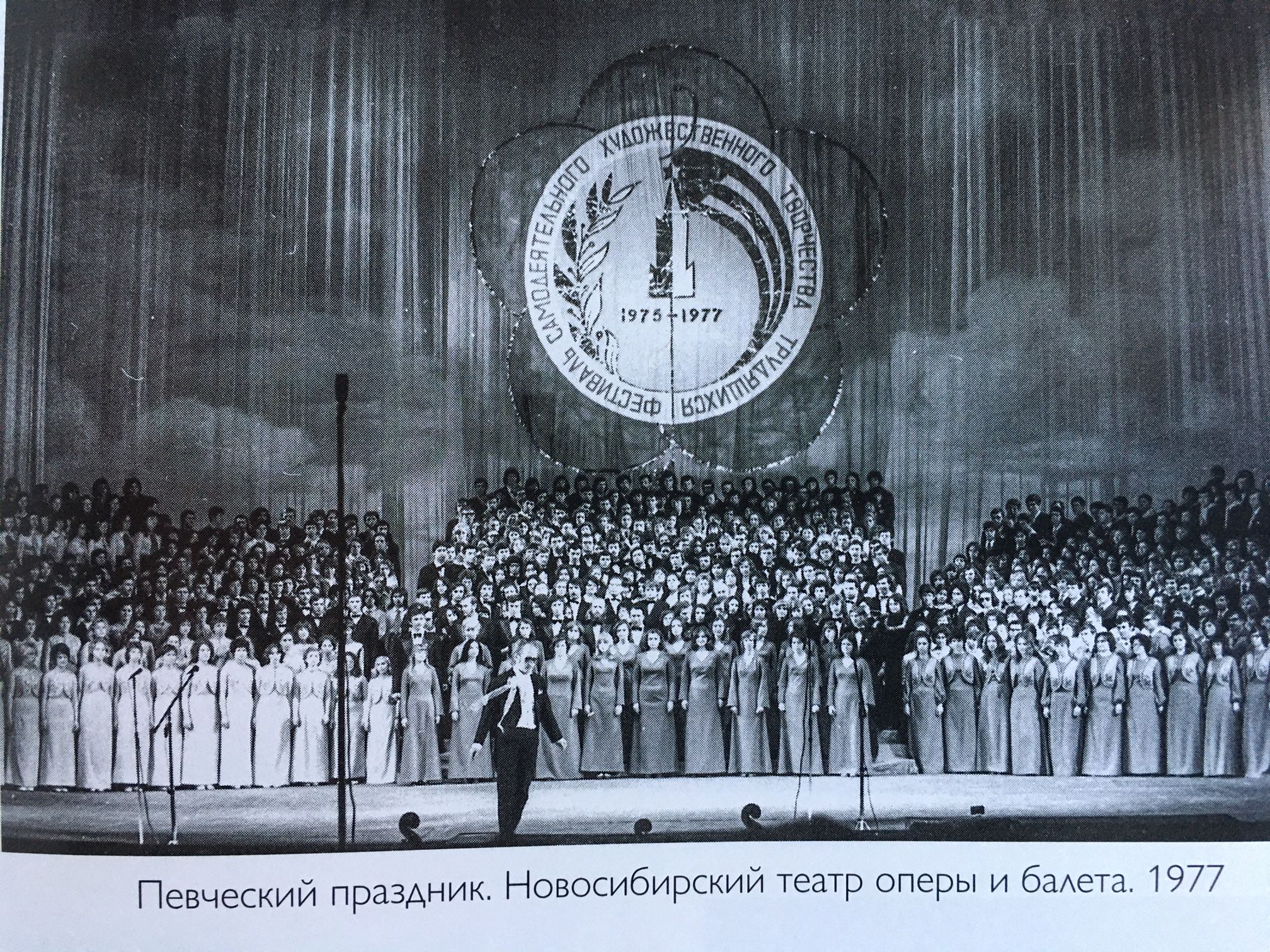 Праздник песни Новосибирск 1977 г. дирижер Брагинский Ю.А.