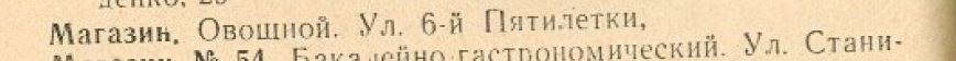 1960 спр. Овощной м-н Левобережного пищеторга