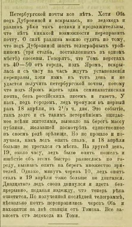 Сибирская газета - 24 апреля 1888