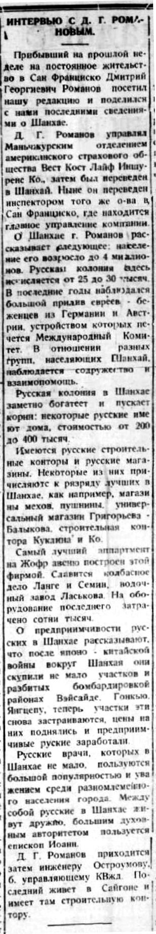 Русское обозрение 17 авг 1940