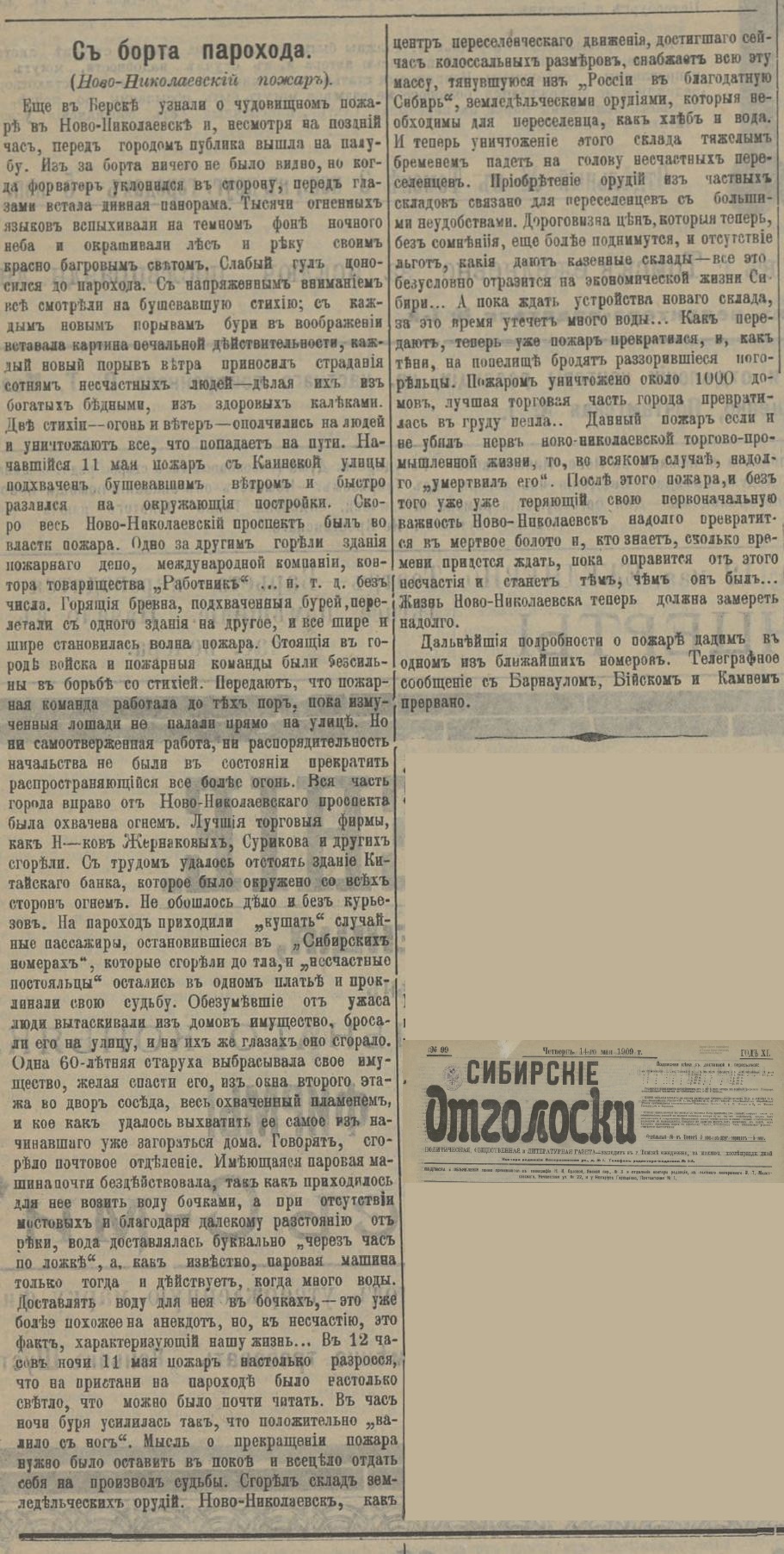 Сибирские отголоски 14 мая 1909