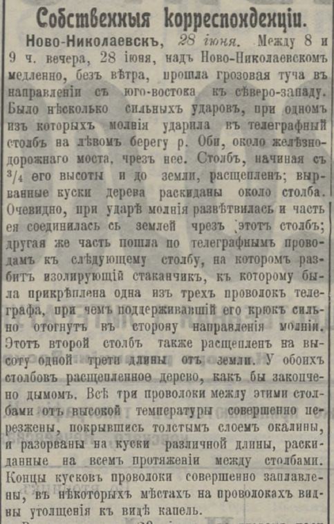 Про столб Сибирские отголоски - 8 июля 1908