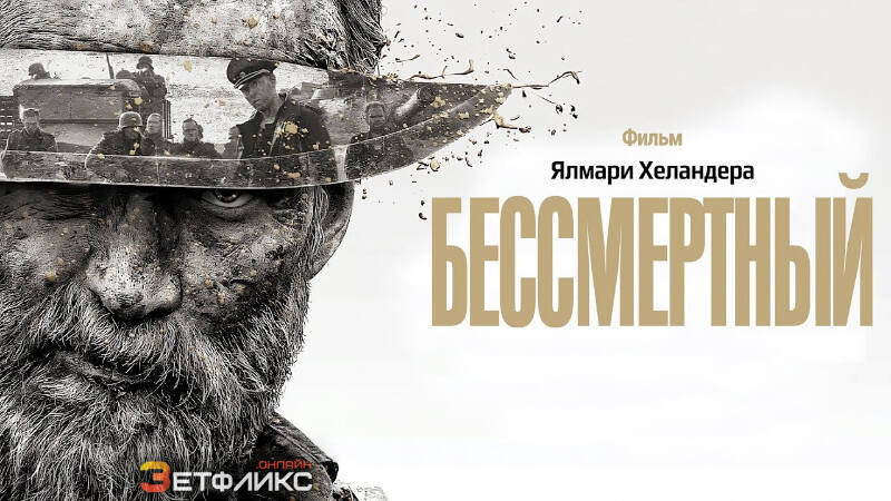 Фильм SISU Фильм SISU