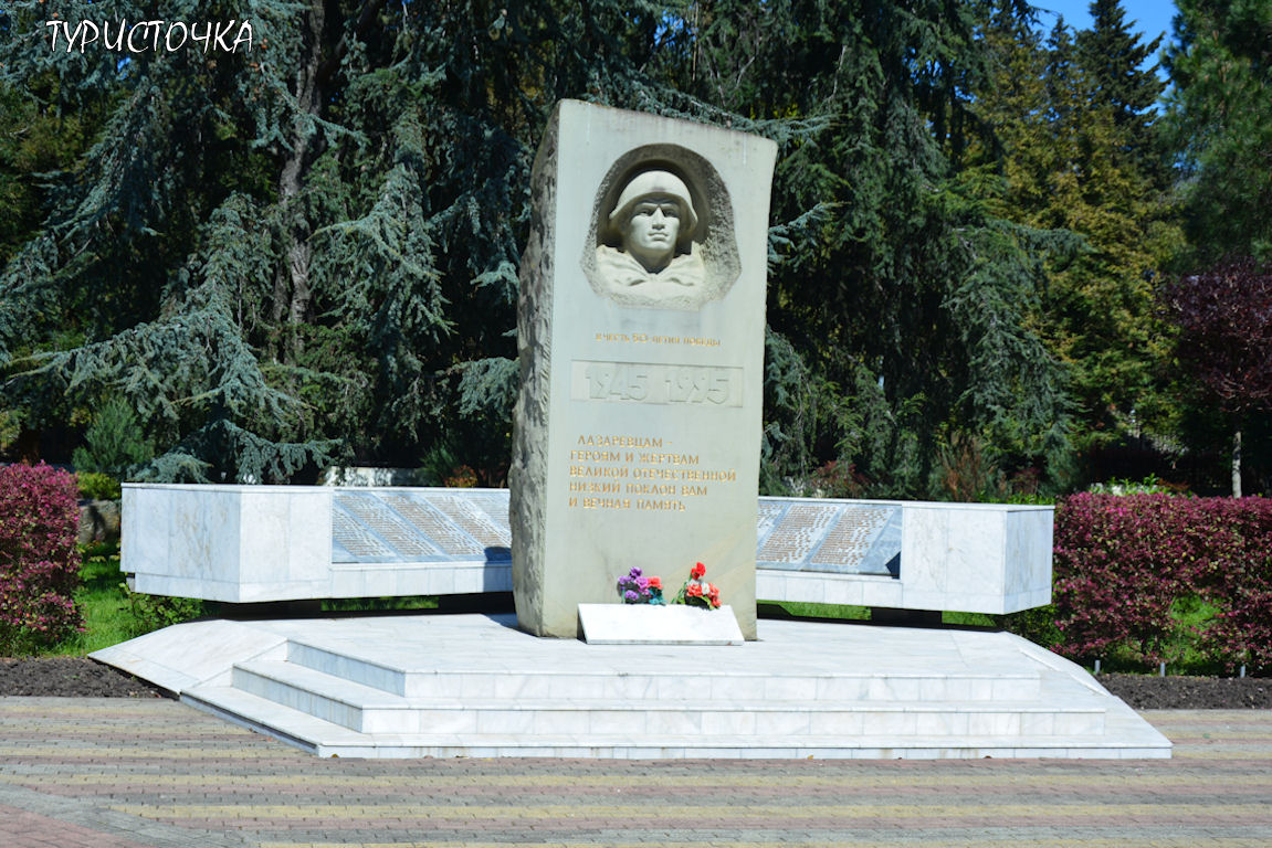 Парк в Лазаревском Парк в Лазаревском