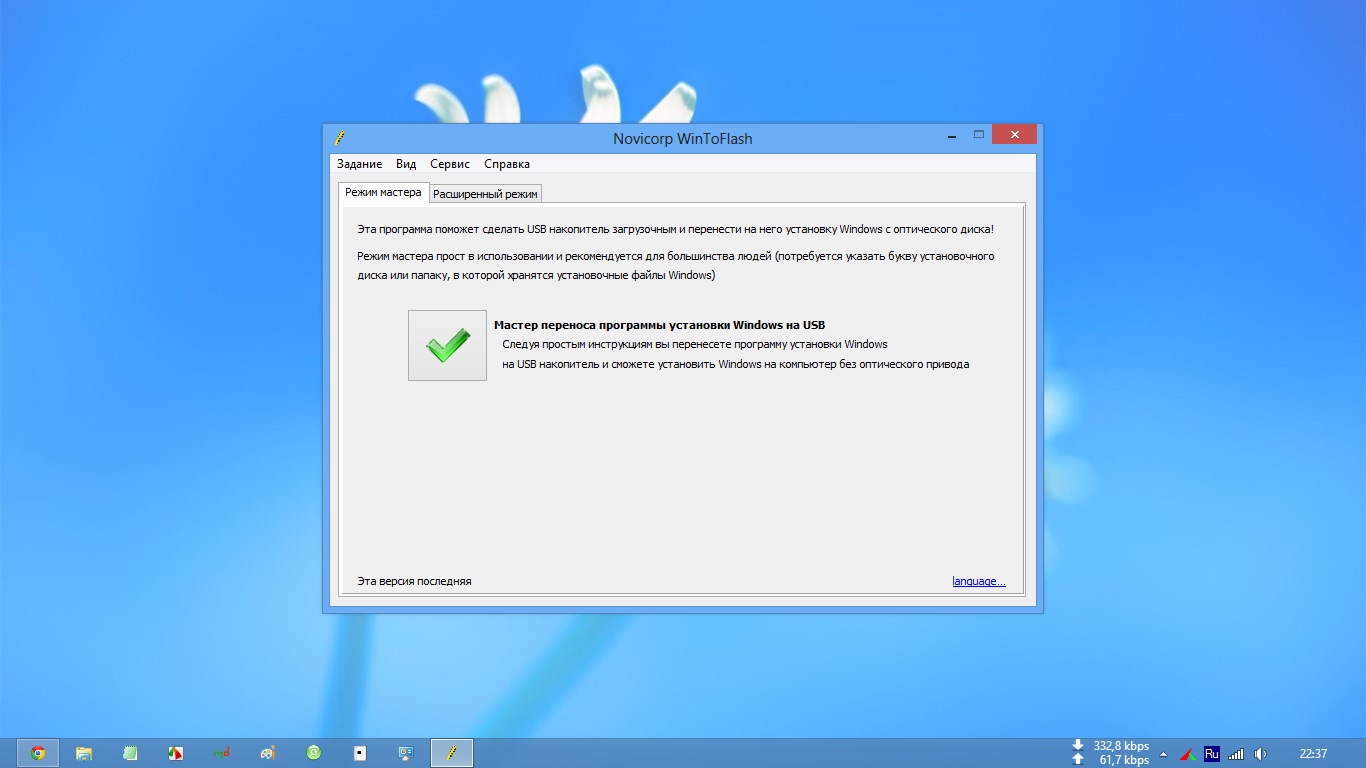 Бесплатно Wintoflash Для Windows 7