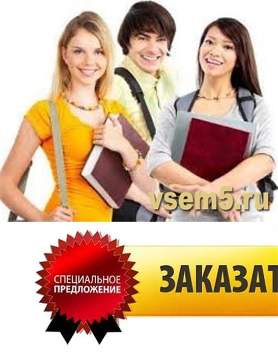 Курсовая работа по социологии на заказ Тематика Всероссийских социологических конгрессов (2000, 2003, 2008, 2012, 2016 гг.) и их значение для отечест