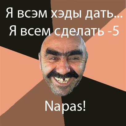 напас