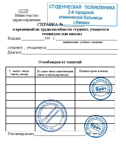 Справка о нетрудоспособности студента 2022 образец