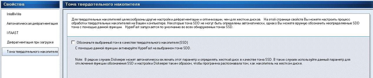 Diskeeper дефрагментирует SSD-накопители