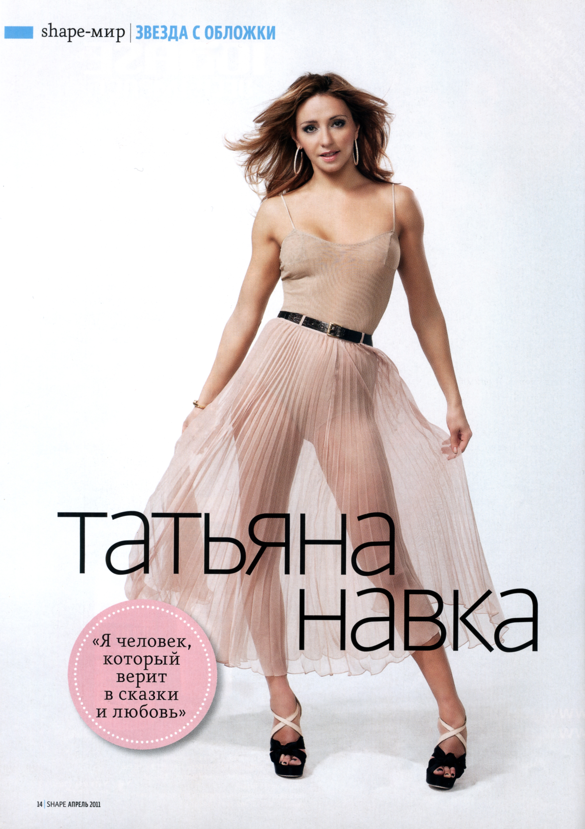 Татьяна Навка в журнале Maxim