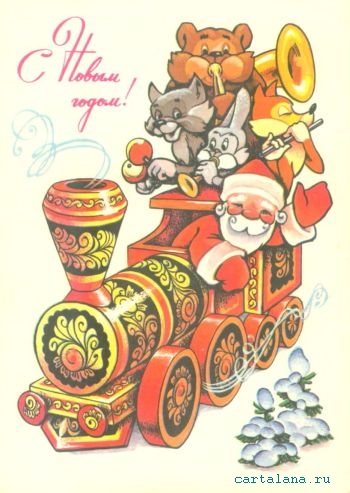 Новогодние открытки.
