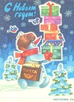 Новогодние открытки.