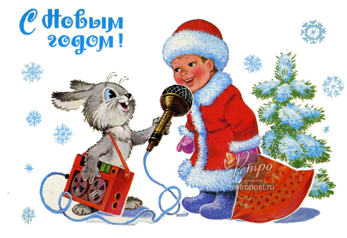 Новогодние открытки.