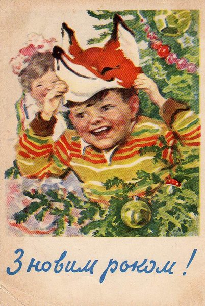 Новогодние открытки.